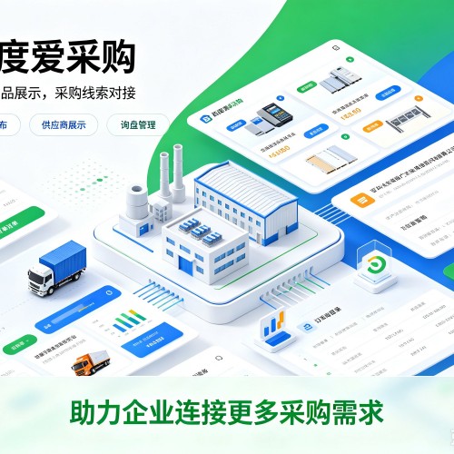 乌尔禾百度爱采购